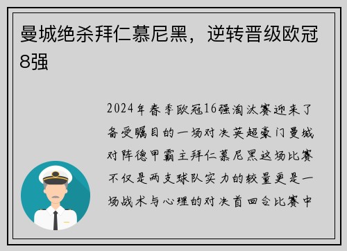 曼城绝杀拜仁慕尼黑，逆转晋级欧冠8强
