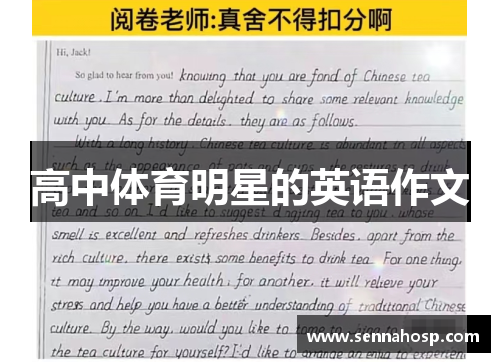 高中体育明星的英语作文