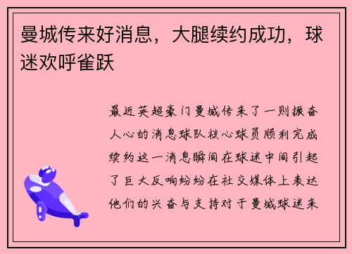 曼城传来好消息，大腿续约成功，球迷欢呼雀跃
